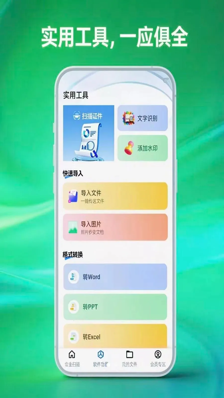 ɨ�״�ɨ����2026���°汾v1.0.5 �ٷ������ͼ0