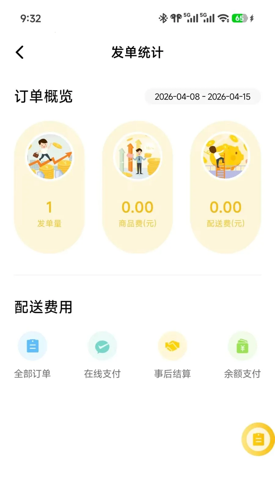 ��ʱ���̼�2026���°汾v7.3.28 ��Ѱ��ͼ1