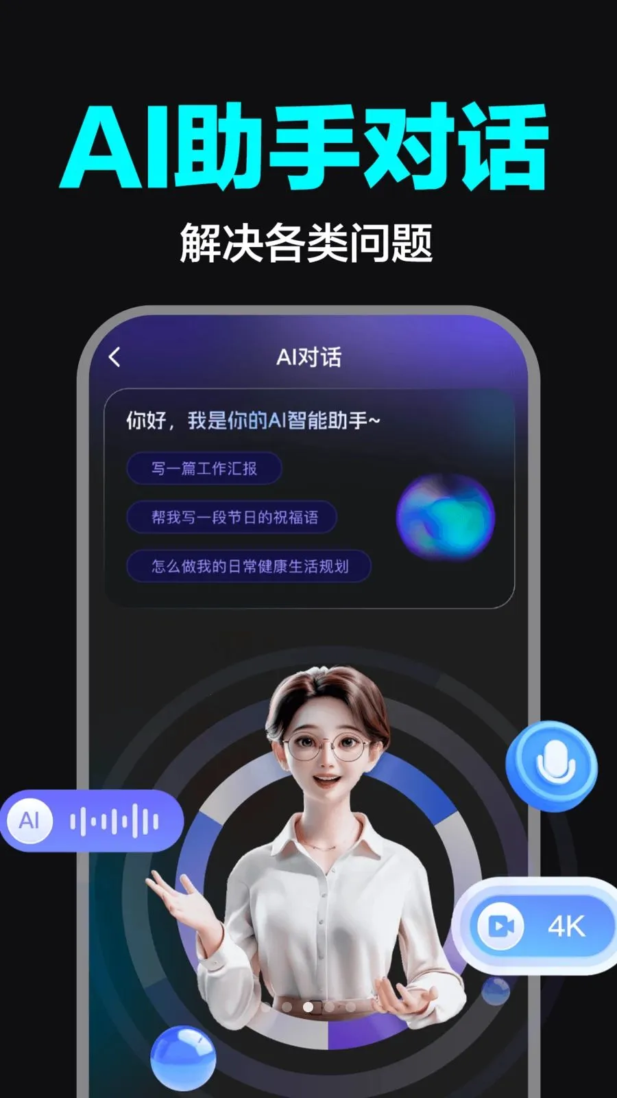 AI��Ƶ����ȫ�ܰ�(AI����APP)v1.0.0 �ֻ����ͼ1