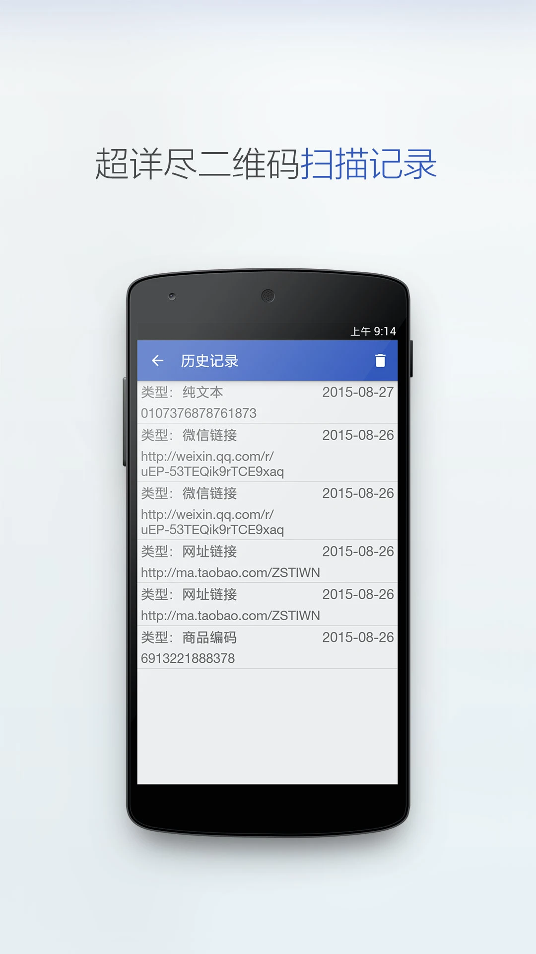 ���ɨ�谲׿���ֻ���v2.5.3 ��׿���ͼ1