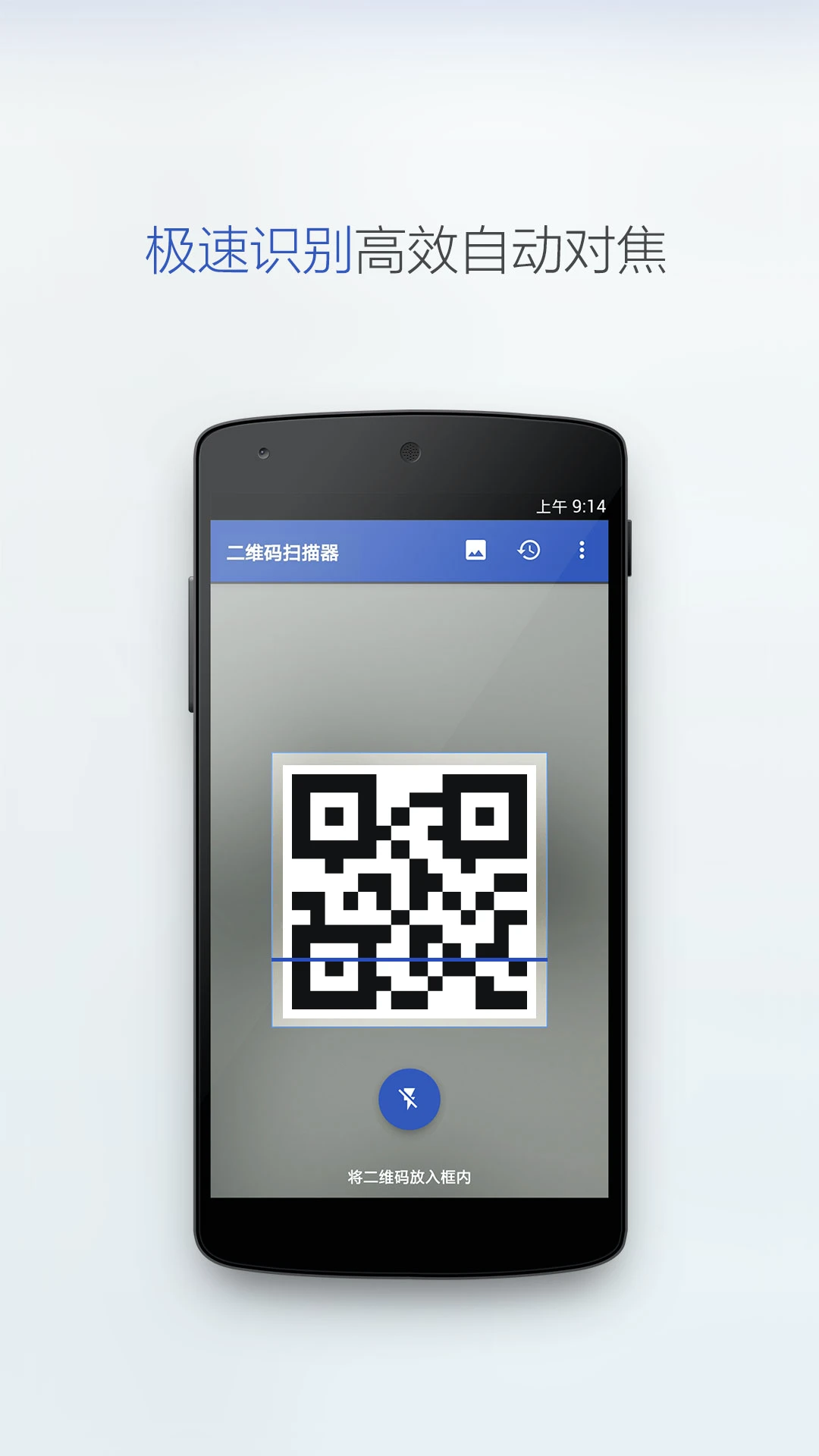 ���ɨ�谲׿���ֻ���v2.5.3 ��׿���ͼ2