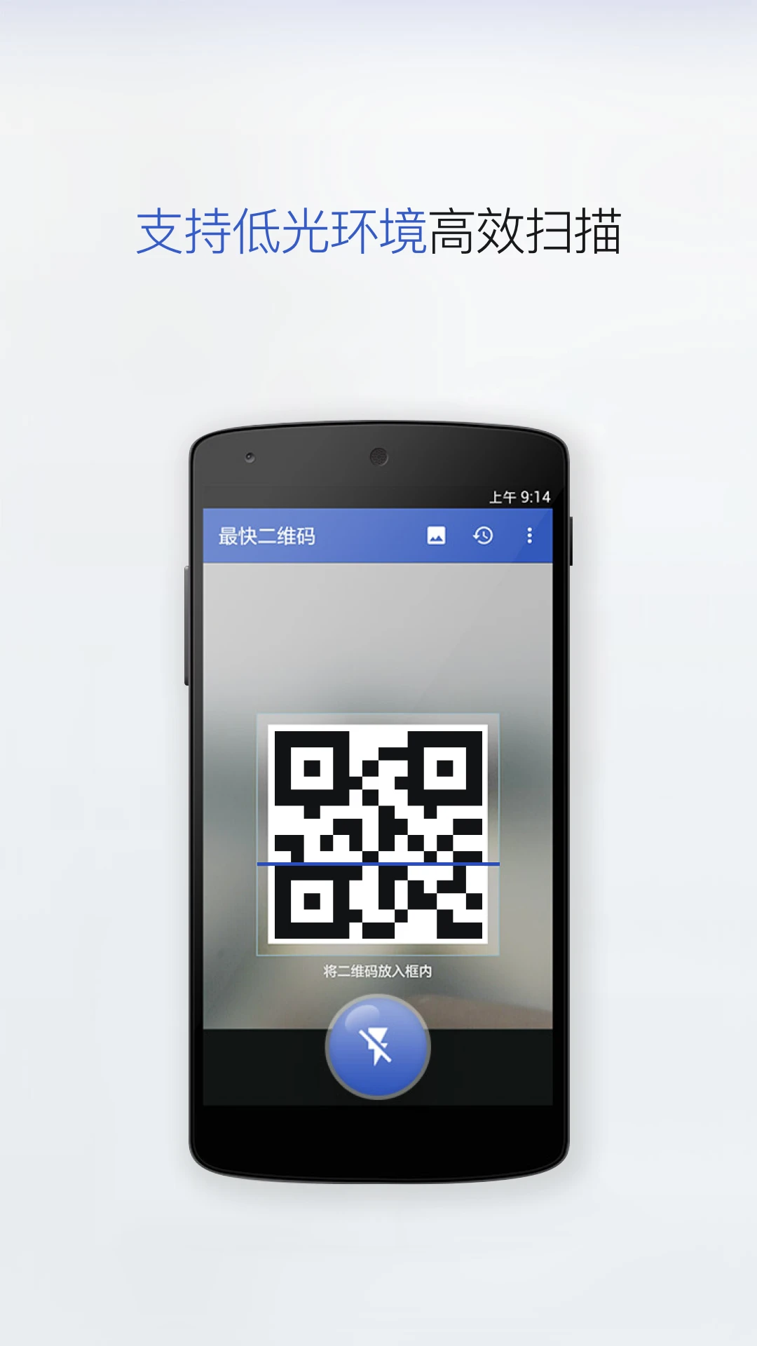 ���ɨ�谲׿���ֻ���v2.5.3 ��׿���ͼ0