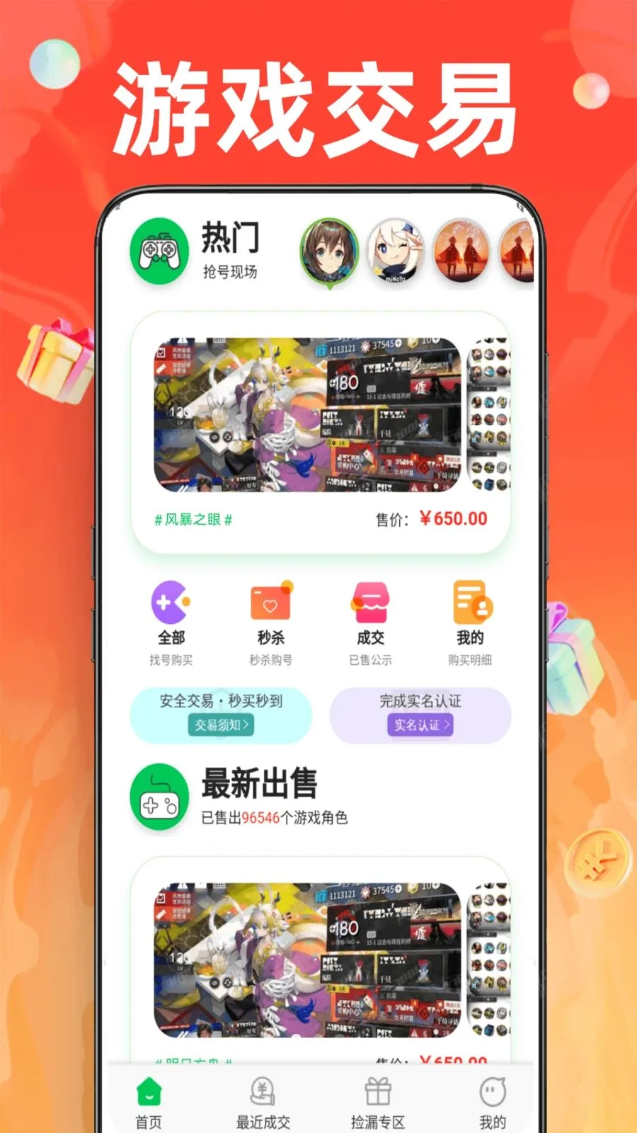 1�Ÿ�������(��Ϸ�˺Ž���ƽ̨)v1.0.0 �ٷ������ͼ1