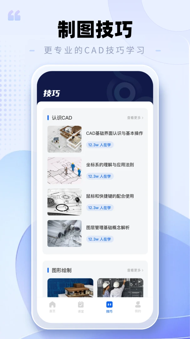 CAD�ֻ���ͼ����(CAD��ͼ����)v2.0.3 �ٷ������ͼ3