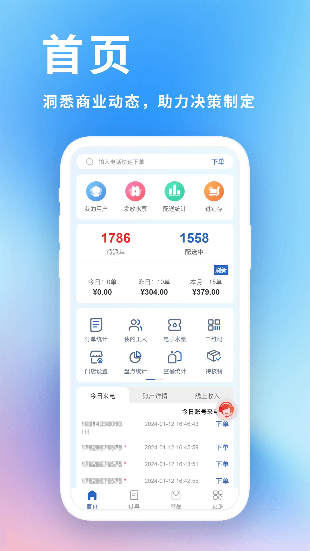 ���͵���ҵ��������ϵͳ�����ֻ���v2.1.9 ��׿���ͼ3