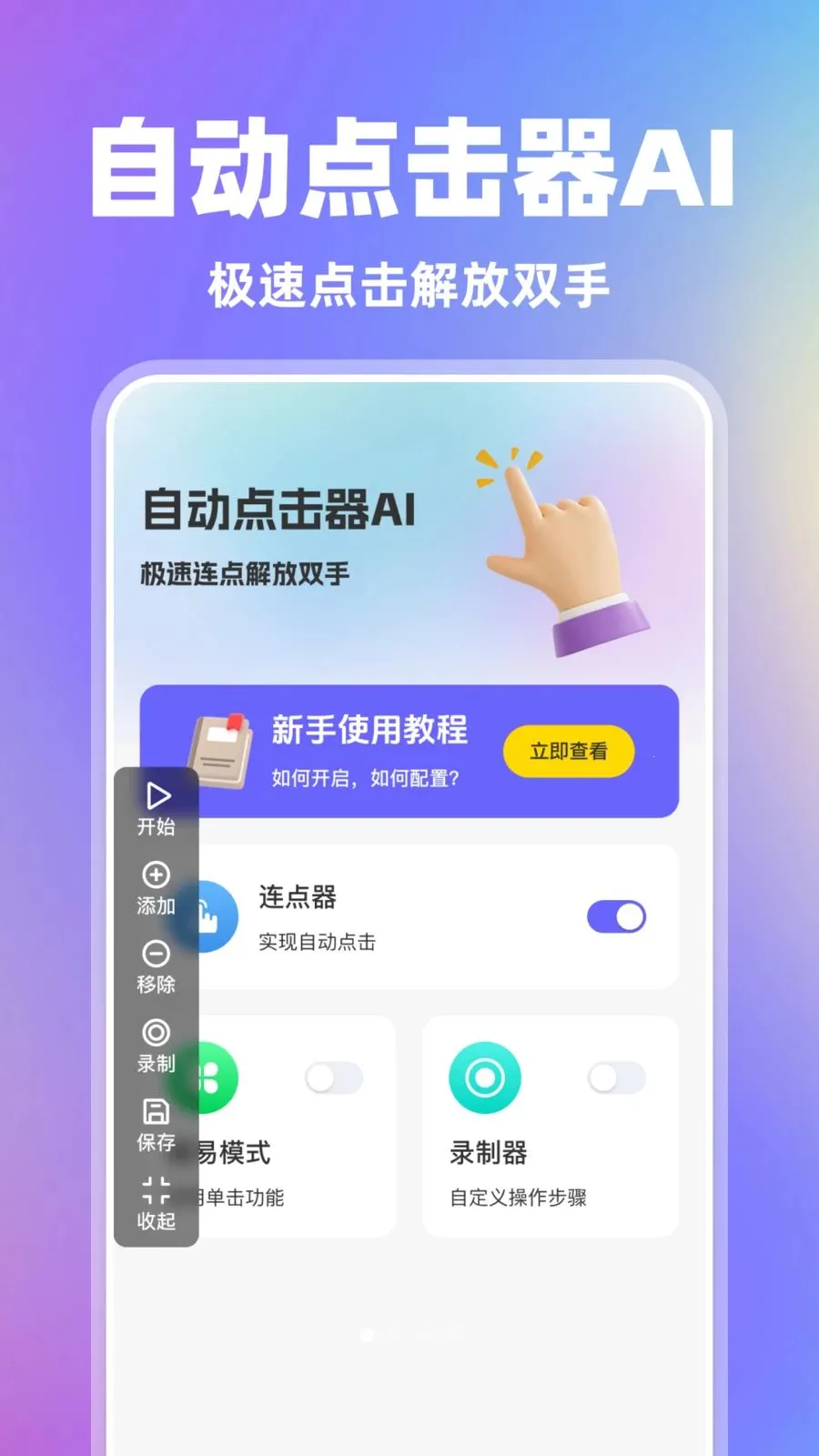 �Զ������AI(�Զ���Ļ����)v1.0.0 ��׿���ͼ0