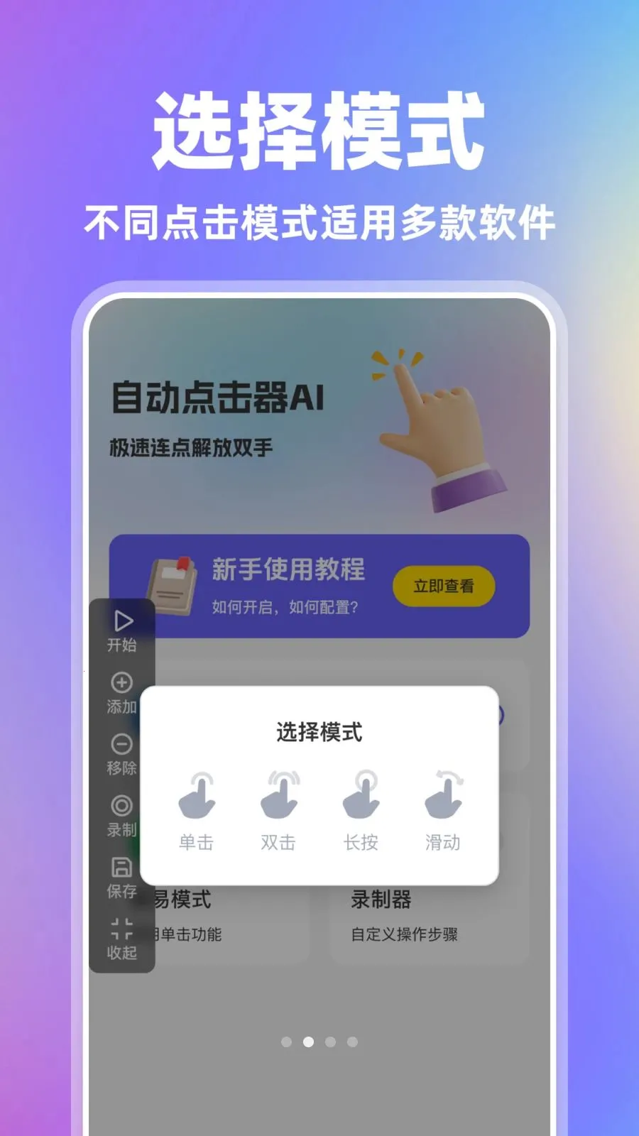 �Զ������AI(�Զ���Ļ����)v1.0.0 ��׿���ͼ2