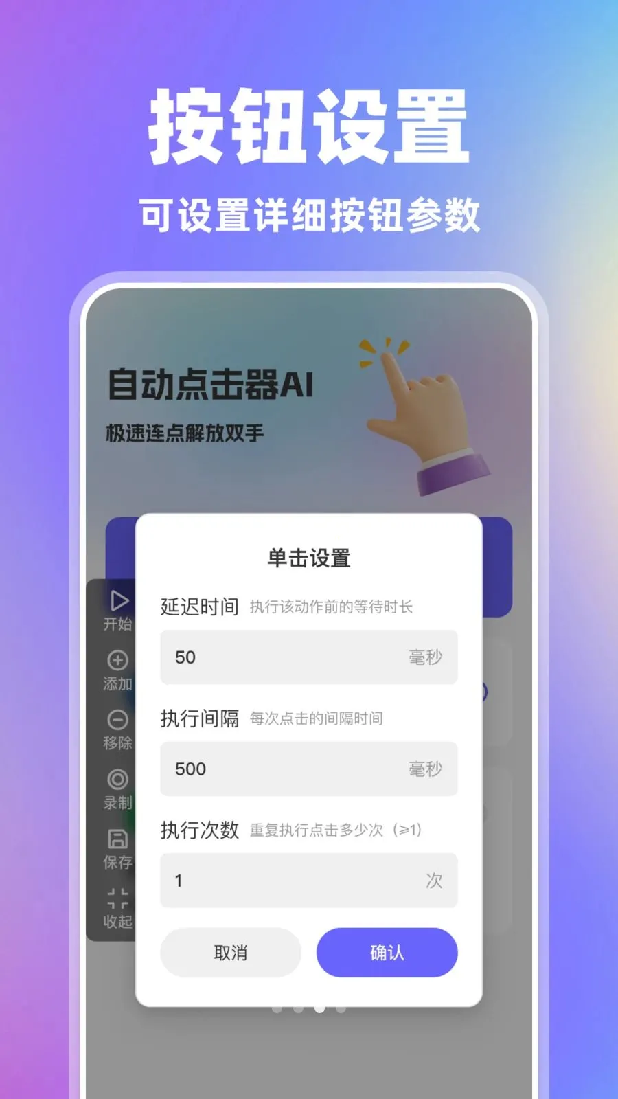 �Զ������AI(�Զ���Ļ����)v1.0.0 ��׿���ͼ3