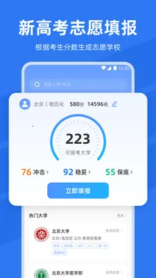 ����߿���2026��־Ը(�߿�־Ը�)v8.1.1 �ٷ������ͼ3