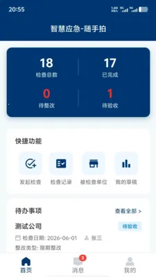 �ǻ�Ӧ��2026�ٷ����°汾v1.1.3 �ֻ����ͼ3