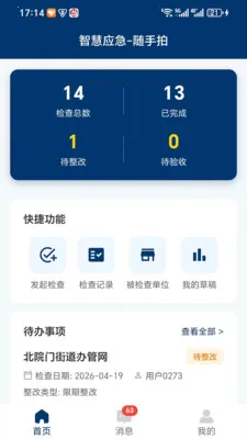 �ǻ�Ӧ��2026�ٷ����°汾v1.1.3 �ֻ����ͼ2