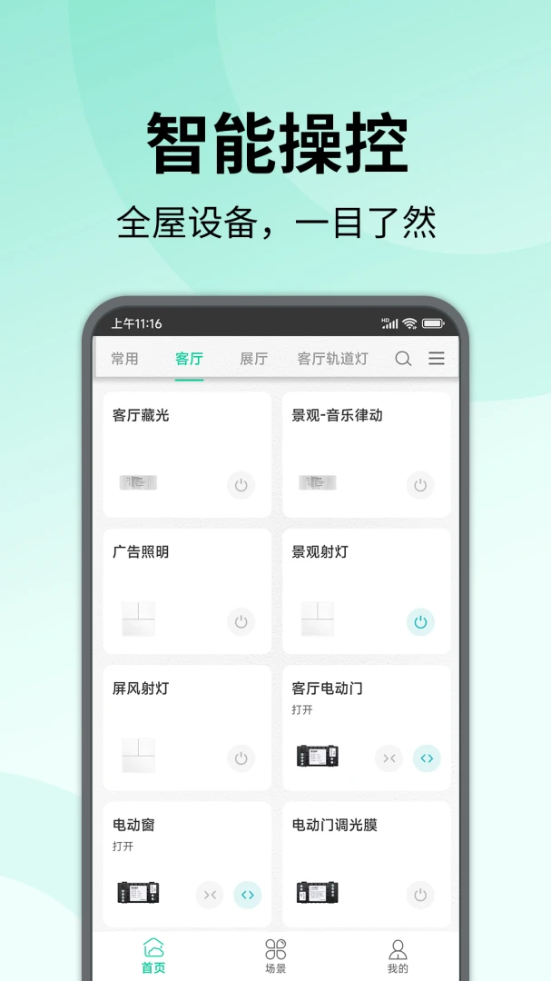 �����ǻ�����(�����豸�ٿ�)v0.5.5 ��׿���ͼ2