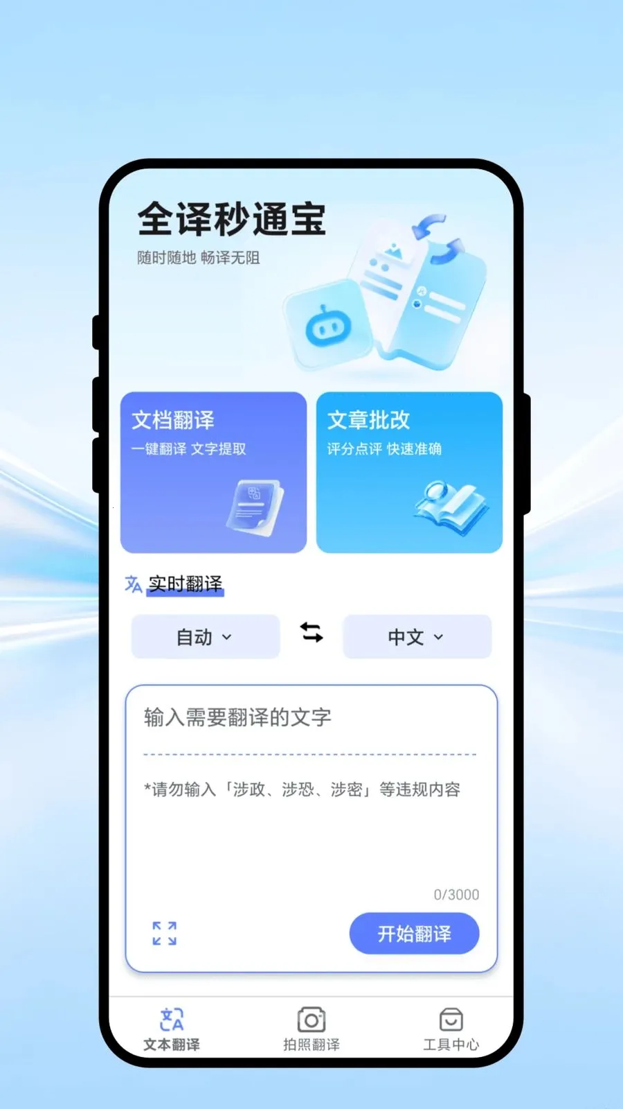 ȫ����ͨ��2026�ٷ����°汾v1.0.1 ��׿���ͼ3