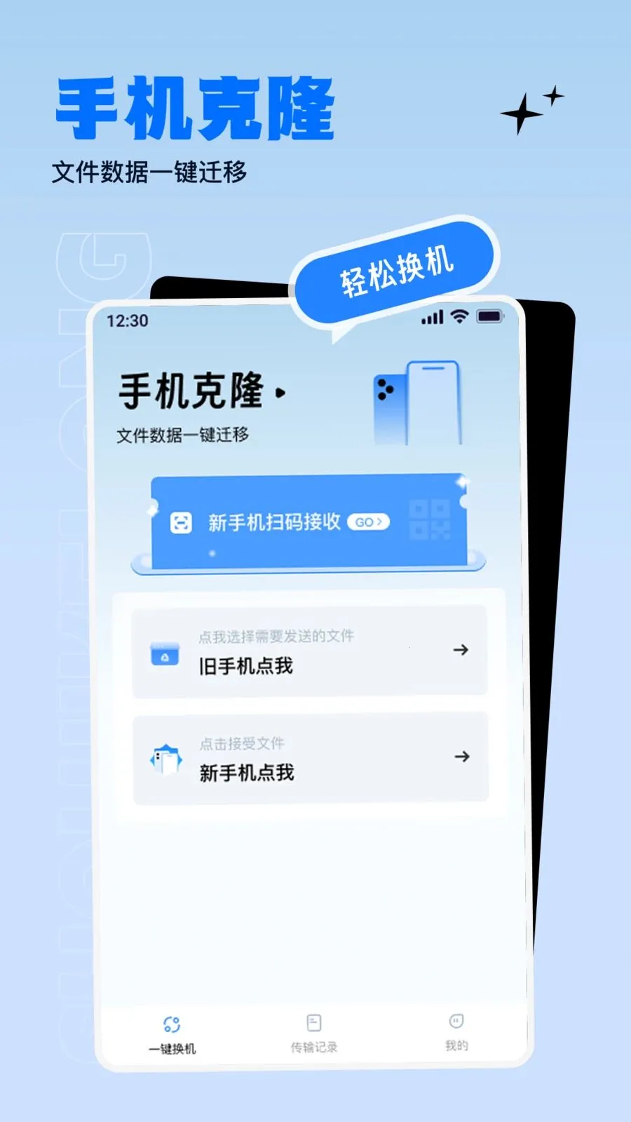 ����������ɫ����(����Ǩ�ƹ���)v1.0.0 ��׿���ͼ1