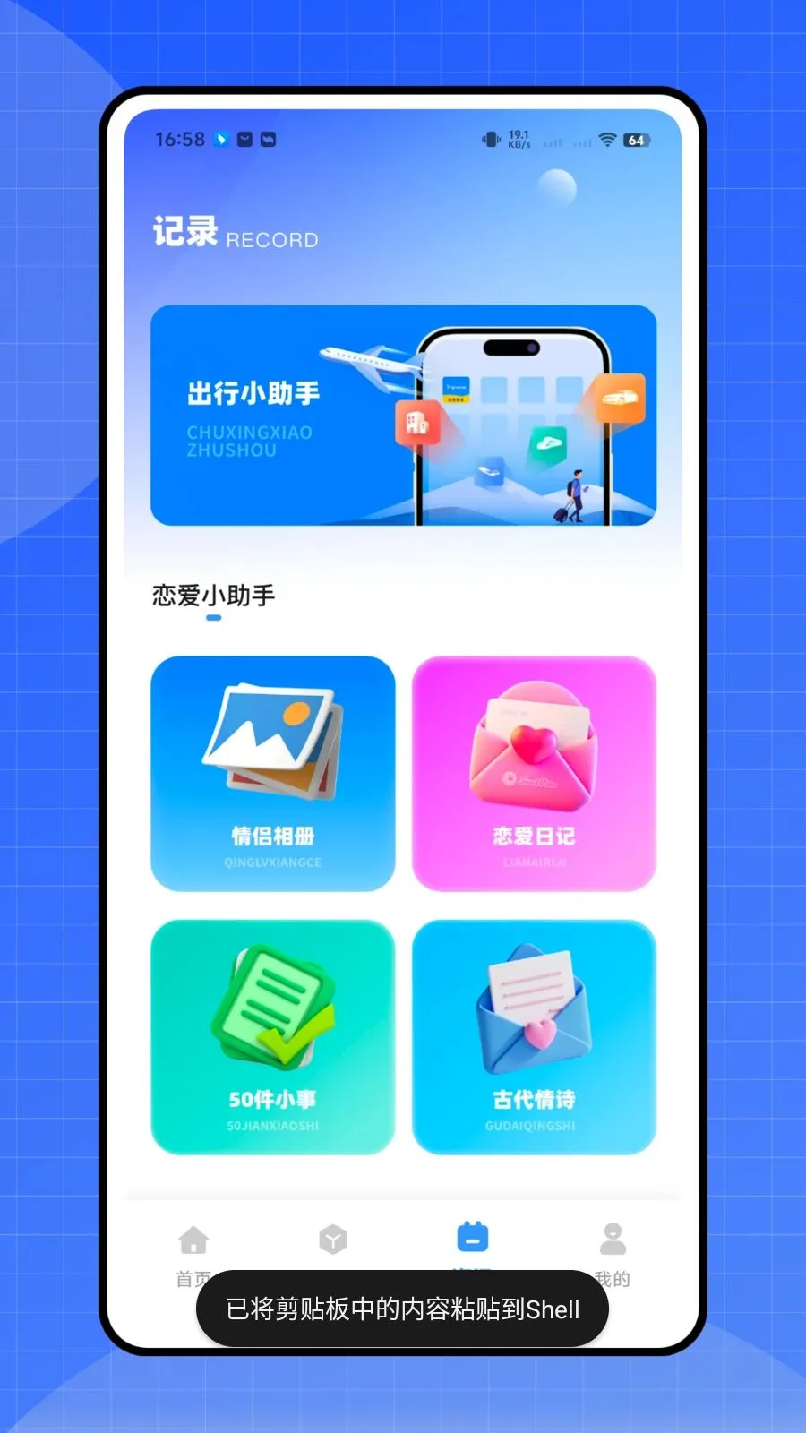 ����ʱ�ܼ�(�๦������APP)v1.0.0 �ٷ������ͼ0