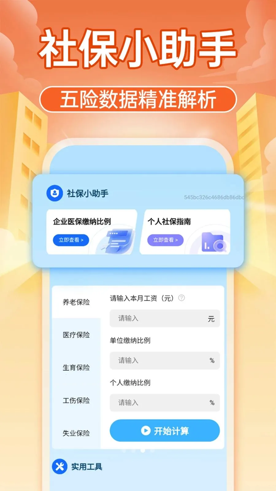 �����籣����ͨ�����ֻ���v1.0.1 ��Ѱ��ͼ0