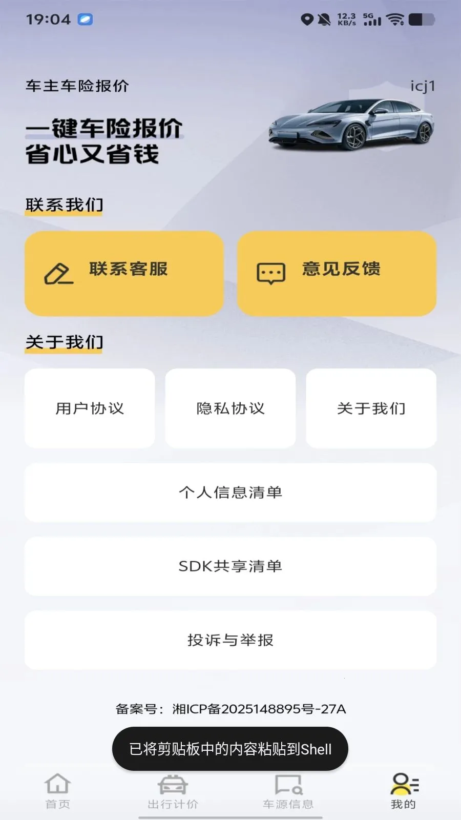 �������ձ���(�����ۺϷ���)v1.0.0 �ֻ����ͼ1