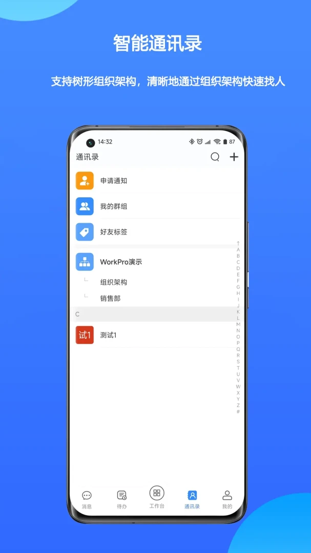 WorkPro(�Ŵ�Э��ƽ̨)v2.3.09.762 ��׿���ͼ0
