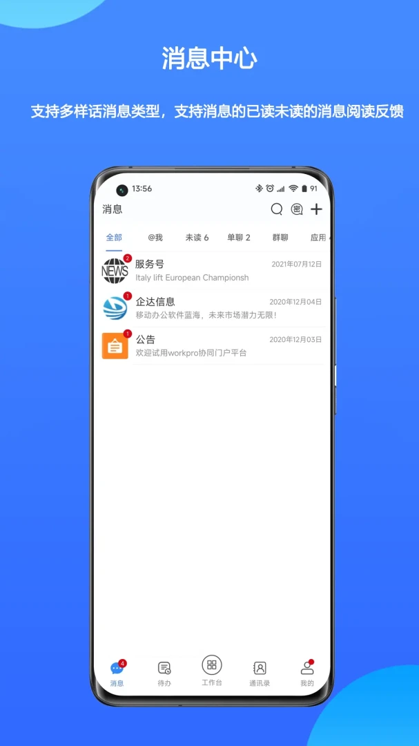 WorkPro(�Ŵ�Э��ƽ̨)v2.3.09.762 ��׿���ͼ2
