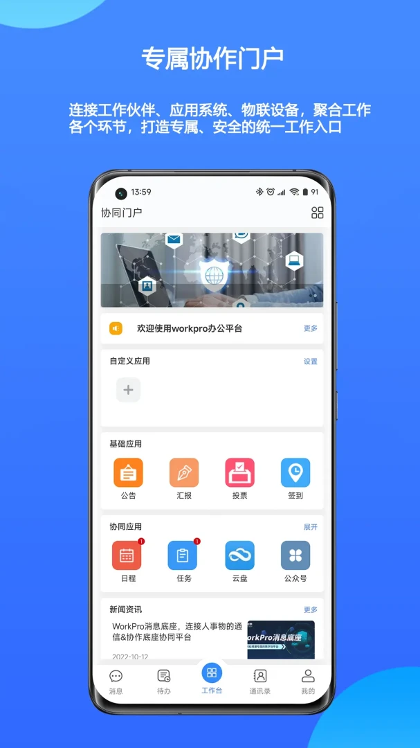 WorkPro(�Ŵ�Э��ƽ̨)v2.3.09.762 ��׿���ͼ1