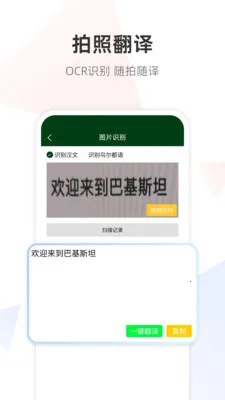 �ڶ����﷭��ͨ(�����Է�������)v1.0.0 ��׿���ͼ1