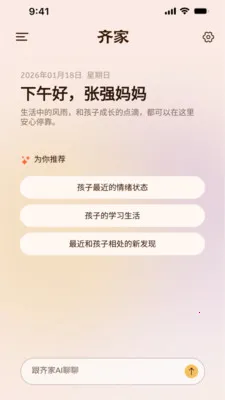 ���AI��ͥ����2026���°汾v1.1.2 ��Ѱ��ͼ1