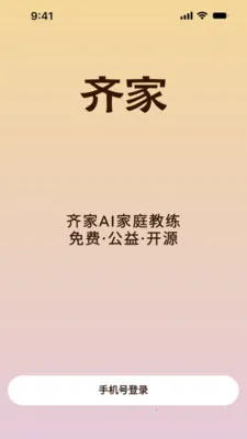 ���AI��ͥ����2026���°汾v1.1.2 ��Ѱ��ͼ2