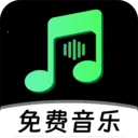 全部音乐免费2026官方最新版本