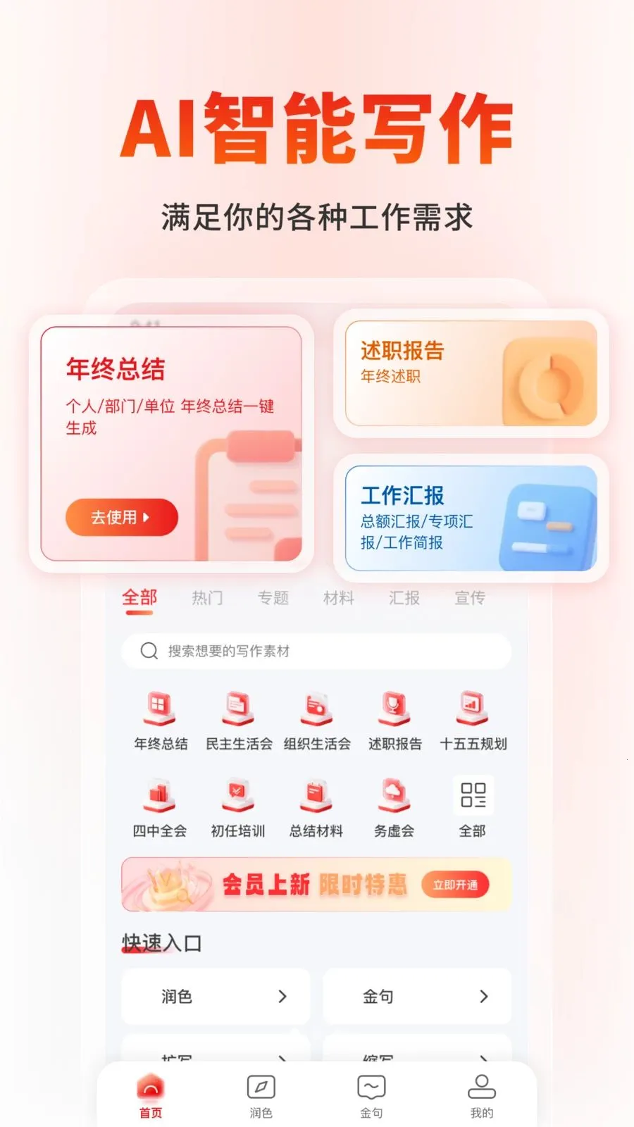 ΢����(AI����д��)v1.1.2 �ֻ����ͼ2