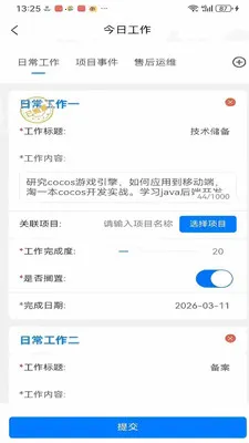 ��ҵ��ӪBPM����ϵͳ(��ҵ�������ܷ���)v1.0.41 ��׿���ͼ2