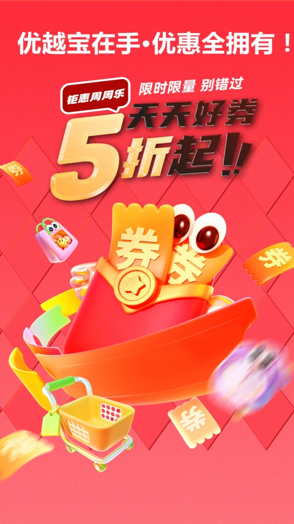 ��Խ��(�Żݹ���ƽ̨)v2.2 ��Ѱ��ͼ1