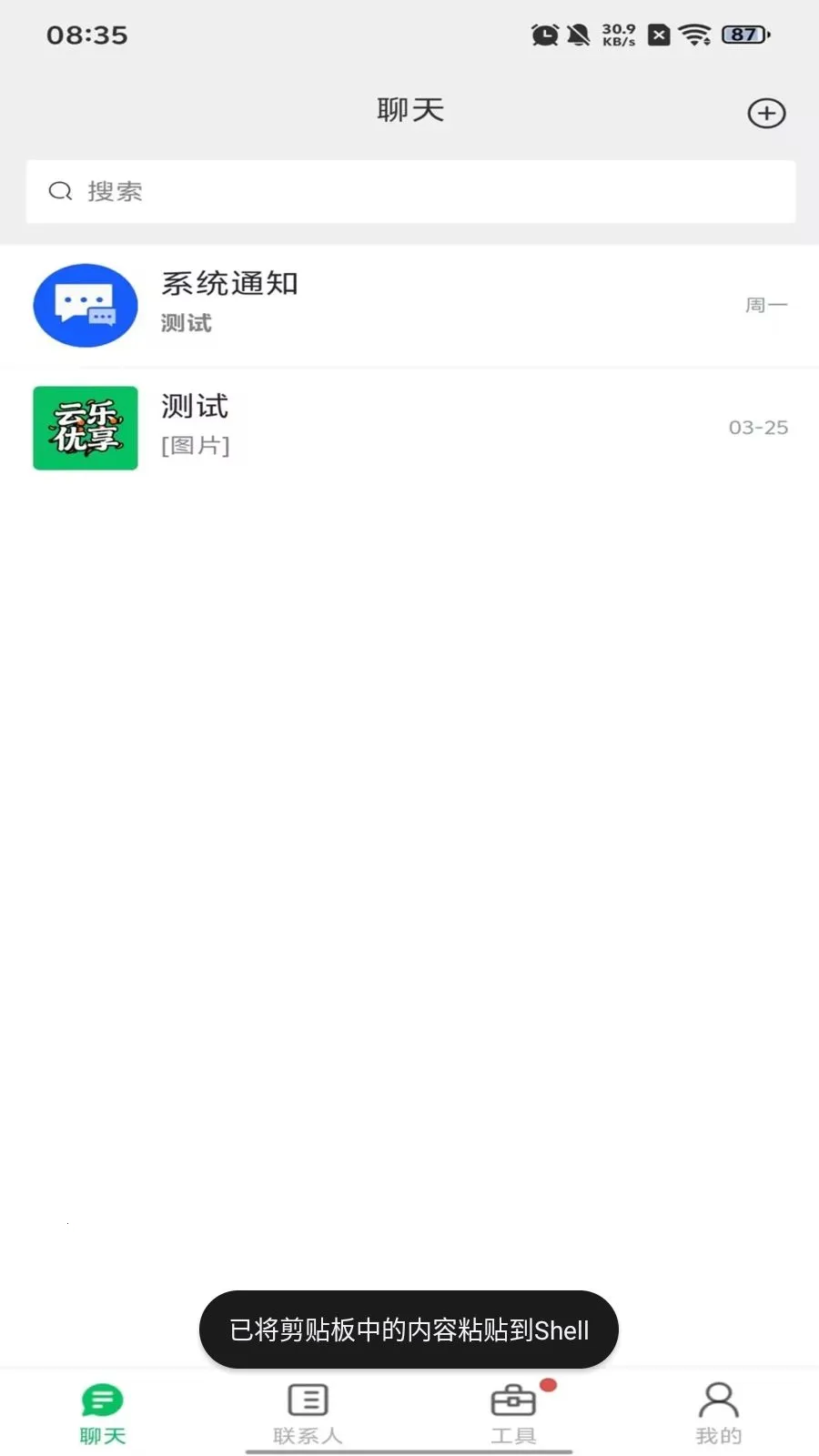 ��������(��ʱͨѶӦ��)v1.0.10 ��׿���ͼ2