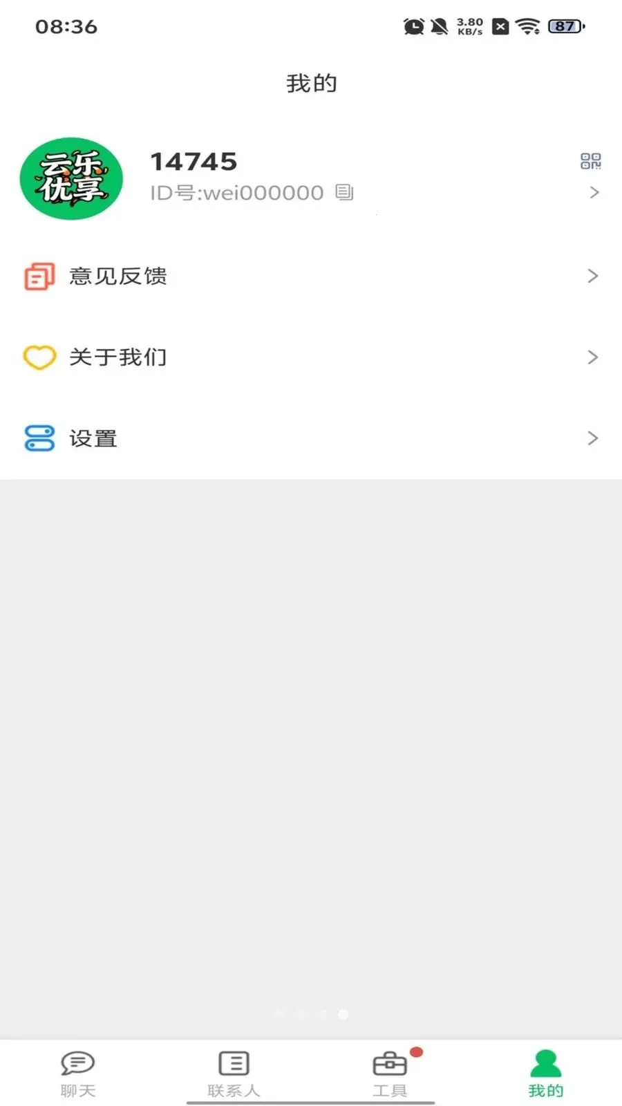 ��������(��ʱͨѶӦ��)v1.0.10 ��׿���ͼ3
