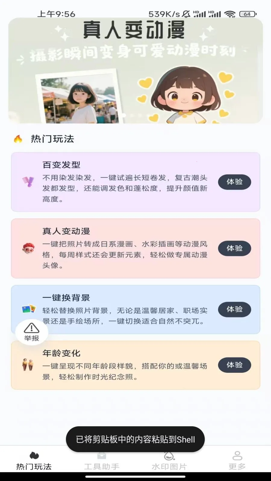 ��Ϻ���(����ͼ����)v3.6.5.2 ��׿���ͼ0