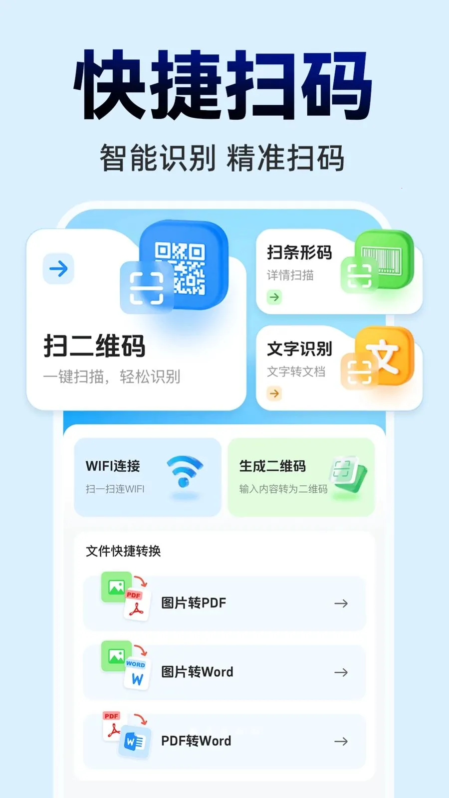 ΢ɨһɨ���ά��(���ܰ칫APP)v1.0.0 �ٷ������ͼ3