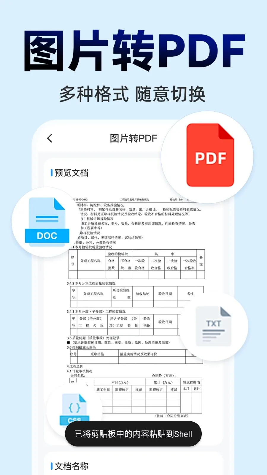 ΢ɨһɨ���ά��(���ܰ칫APP)v1.0.0 �ٷ������ͼ2