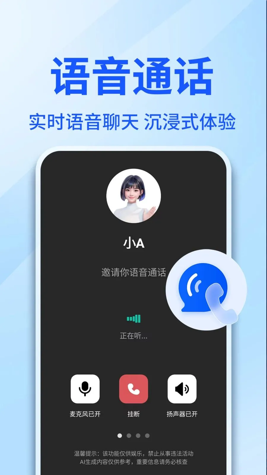 AI������������(���������Ի�APP)v1.0.4 ��׿���ͼ2