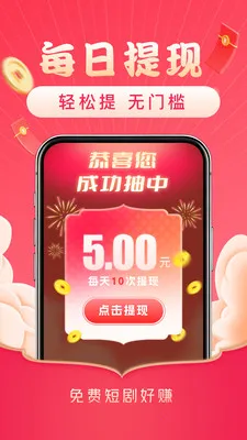 ��Ѷ̾��׬(ˢ��Ӧ��������)v3.2.8 �ֻ����ͼ1