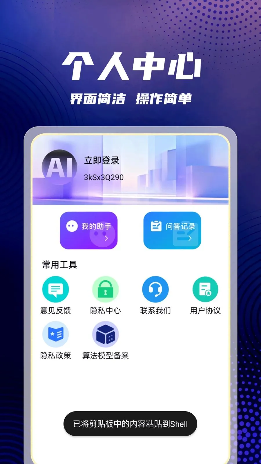 AI agent�������������ֻ���v1.0.1 �ٷ������ͼ0
