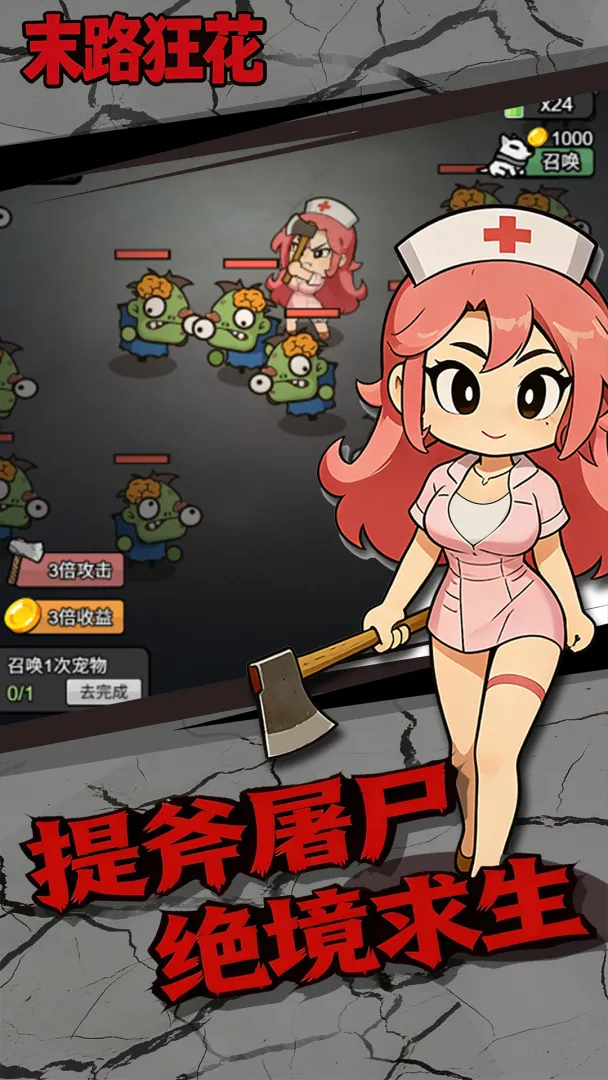 ĩ·��(����ɥʬ��Ϸ)v1.0.1 ��׿���ͼ2