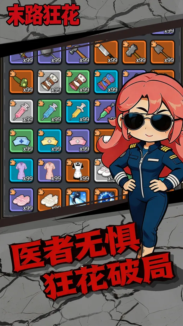 ĩ·��(����ɥʬ��Ϸ)v1.0.1 ��׿���ͼ3