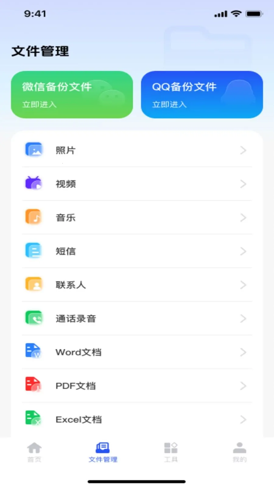 ΢��¼�ֻ�����ͨ2026���°汾v1.0.0 �ٷ������ͼ3