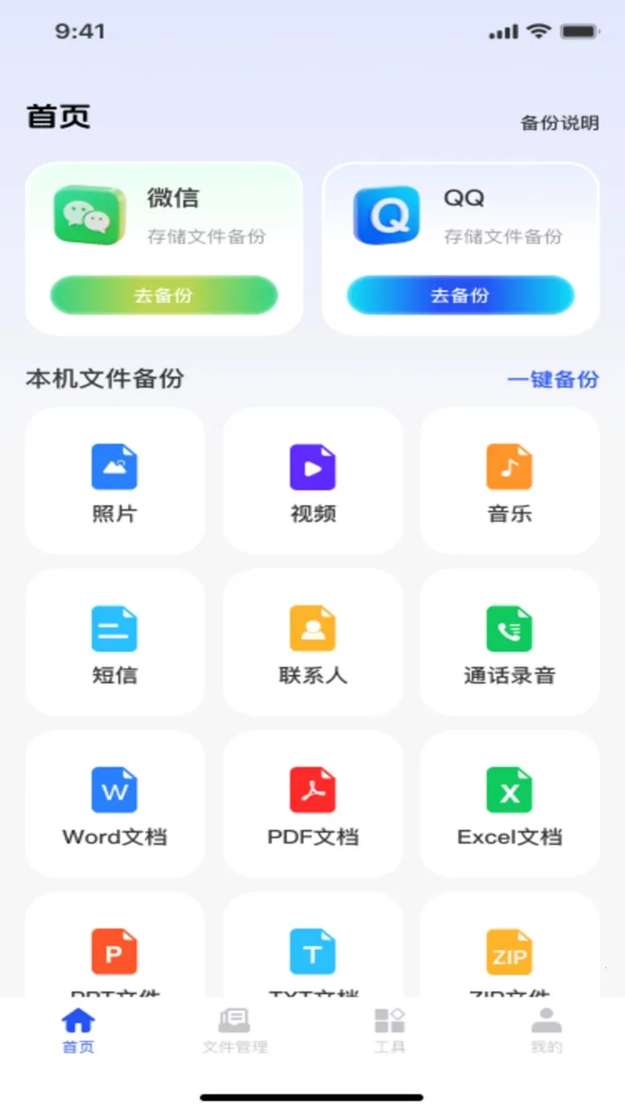 ΢��¼�ֻ�����ͨ2026���°汾v1.0.0 �ٷ������ͼ1
