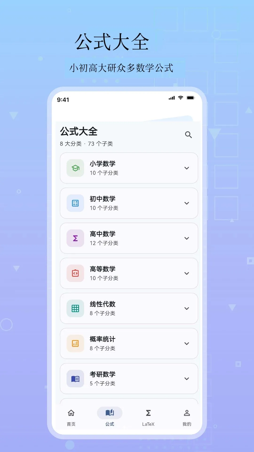 ��ѧ��ʽ��(��ѧ��ʽ����)v5.3.3 ��Ѱ��ͼ1