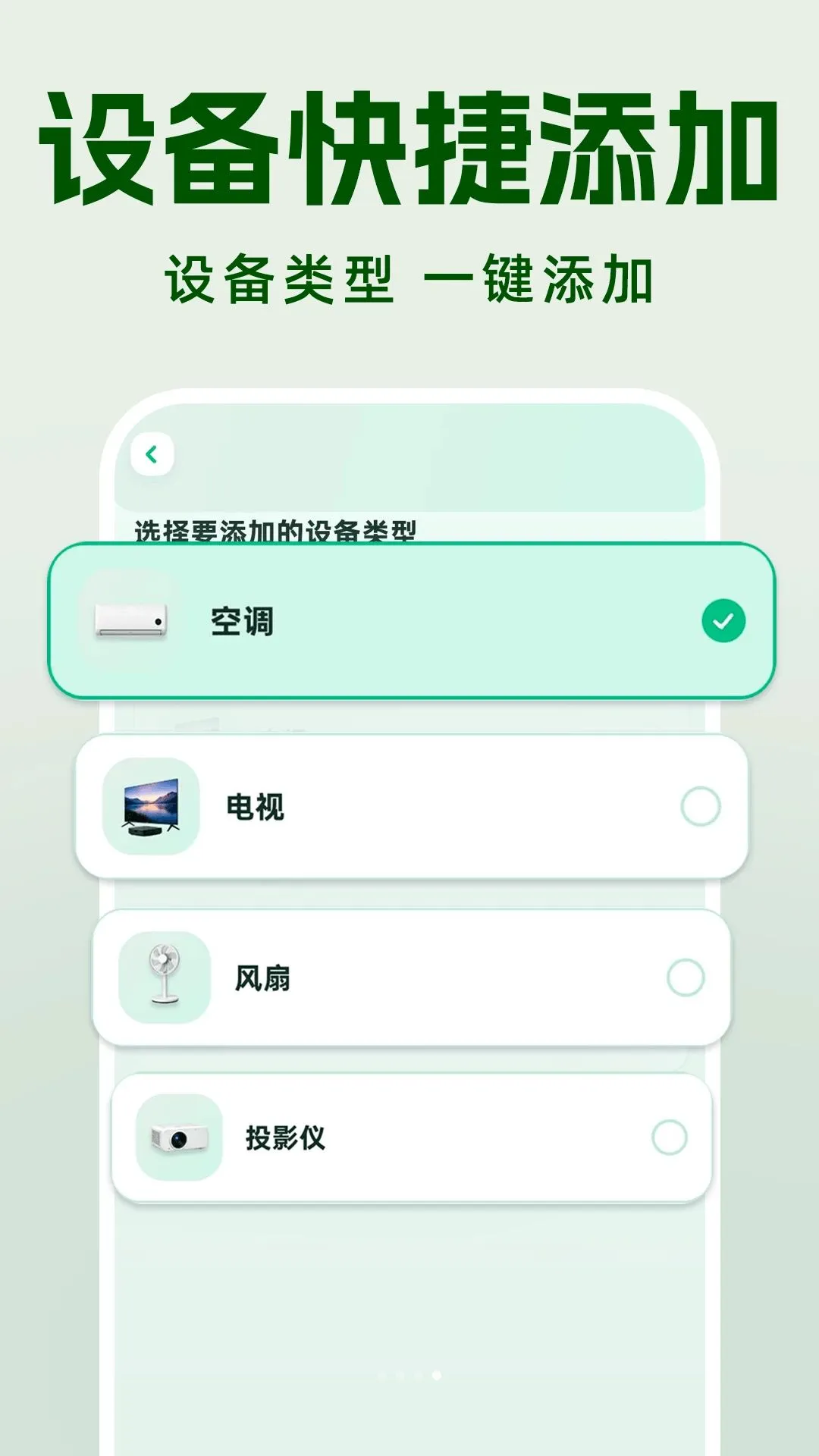 �յ�ң����ͨ������(�յ�����ң������)v1.0.1 �ֻ����ͼ3
