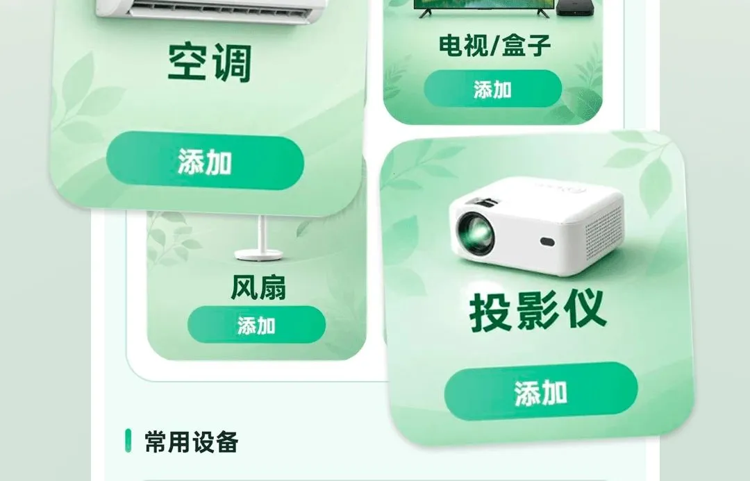 �յ�ң����ͨ������(�յ�����ң������)v1.0.1 �ֻ����ͼ1