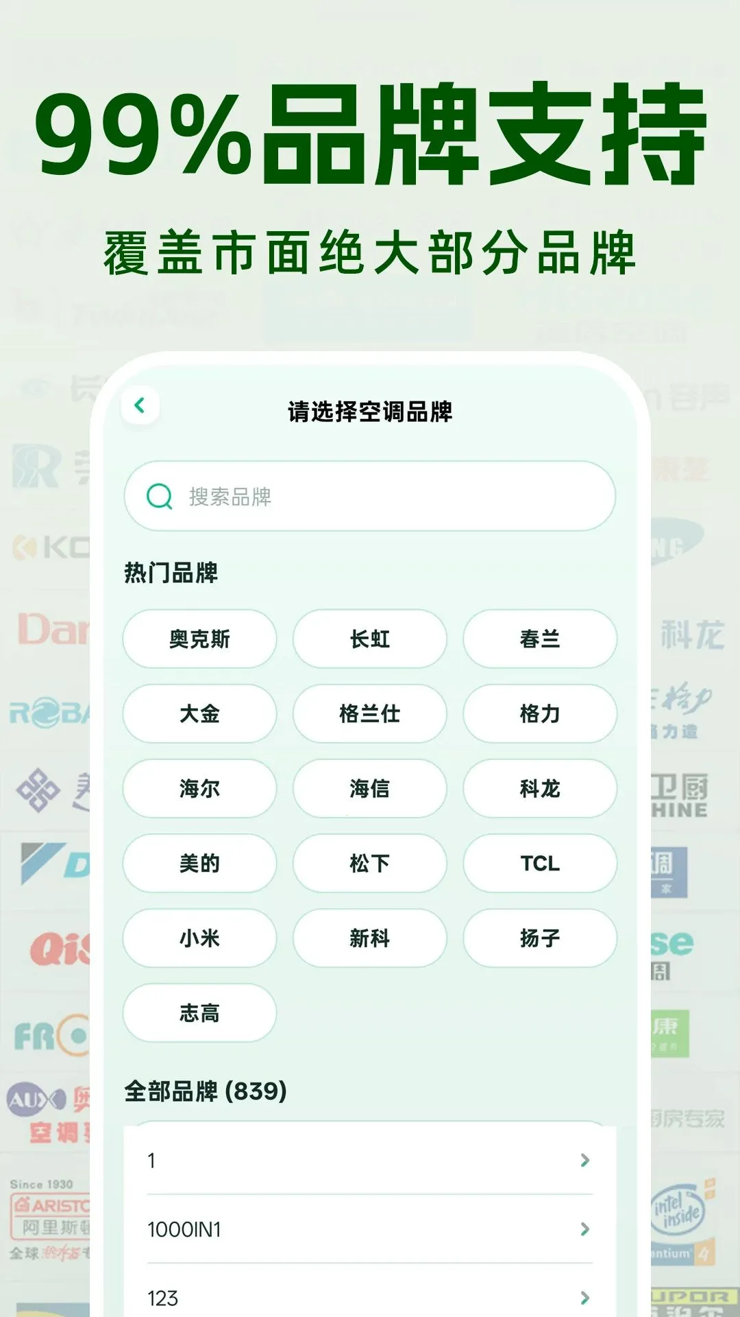 �յ�ң����ͨ������(�յ�����ң������)v1.0.1 �ֻ����ͼ2