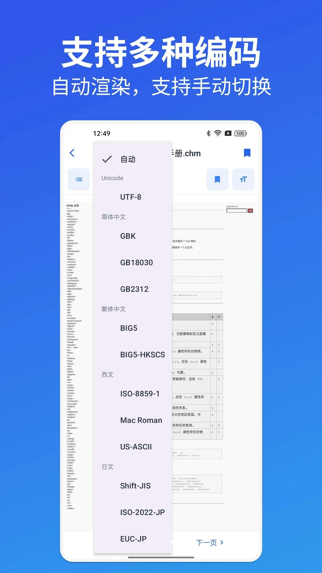 CHM�ļ��Ķ��������ֻ���v1.0 ��׿���ͼ3
