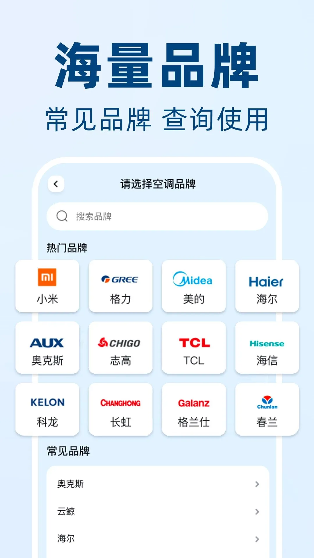 �յ�ң���������ͨ(���ܿյ�������)v1.0.1 ��Ѱ��ͼ1
