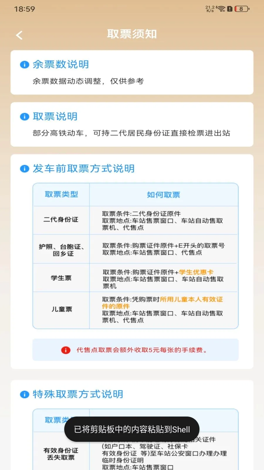 ��·�𳵶�Ʊ��ѯ2026�ٷ����°汾v1.0.0 ��׿���ͼ2